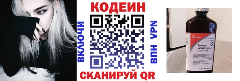 Codein напиток Lean (лин)  Купить где  Касимов 